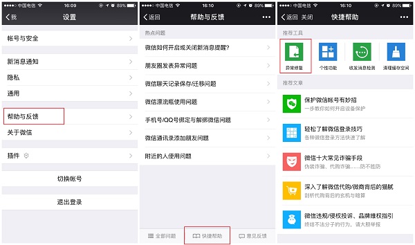 怎么恢復微信刪除的記錄？免費教你微信恢復技巧