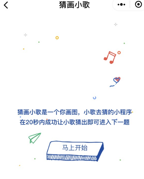 微信猜畫(huà)小歌玩法攻略【微信小程序游戲猜畫(huà)小歌】