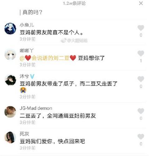 抖音二豆走丟了是真的嗎 二豆走丟來(lái)是怎么回事
