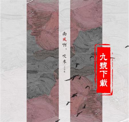 抖音南風啊吹來花落拂塵埃是什么歌？是誰唱的？