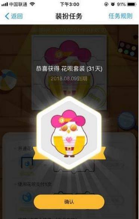 螞蟻莊園花唄套裝怎么獲得?螞蟻莊園花唄套裝有什么用?