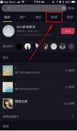 抖音挑戰在哪?抖音挑戰賽發起方法介紹