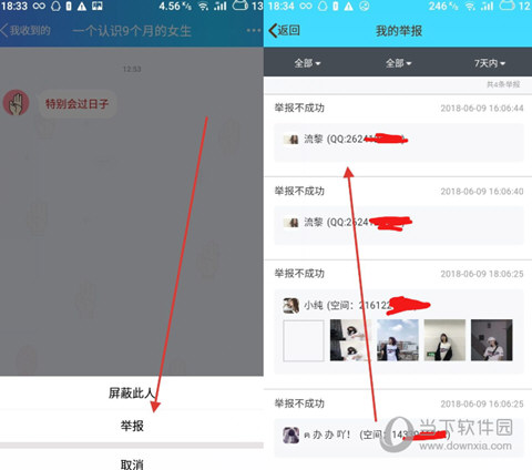 QQ坦白說舉報(bào)會怎么樣 把坦白說的人給舉報(bào)了靠譜嗎