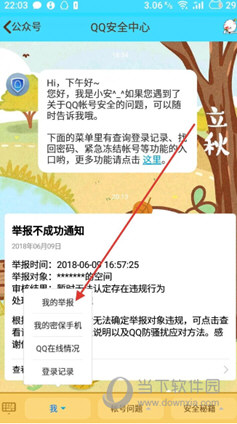 QQ坦白說舉報(bào)會怎么樣 把坦白說的人給舉報(bào)了靠譜嗎