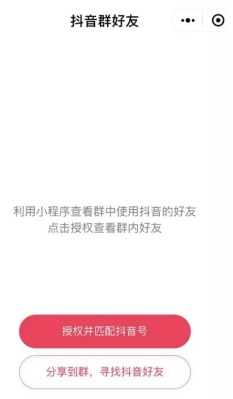 抖音好友小程序哪里違規了？抖音好友小程序還會上線嗎？