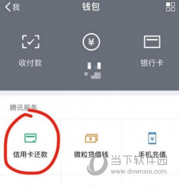 微信還信用卡怎么免手續(xù)費(fèi) 信用卡還款免手續(xù)費(fèi)方法