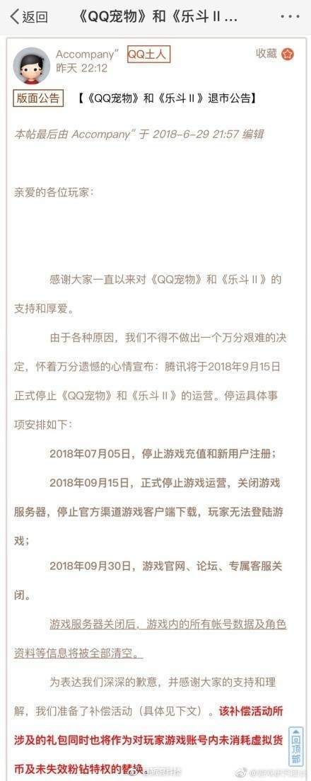 QQ寵物停運了嗎？什么時候？QQ寵物為什么停運