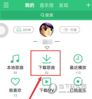 手機(jī)QQ音樂下載的歌曲在哪個(gè)文件夾 歌曲保存位置一覽