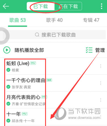 手機(jī)QQ音樂下載的歌曲在哪個(gè)文件夾 歌曲保存位置一覽