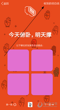 QQ坦白說怎么回復(fù) 收到坦白說回復(fù)消息教程