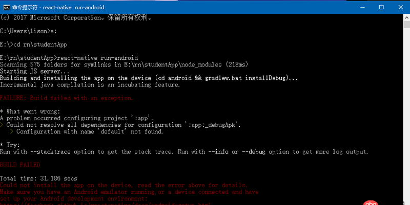 javascript - react native在run-android時出現(xiàn)這個錯誤該怎么解決？大神賜教