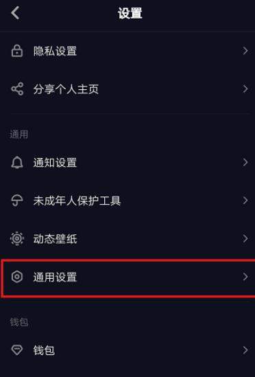抖音怎么取消自動播放？具體方法一覽