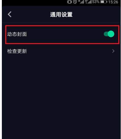 抖音怎么取消自動播放？具體方法一覽