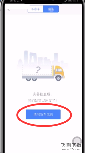 高德地圖怎么設(shè)置貨車(chē)導(dǎo)航_高德地圖貨車(chē)導(dǎo)航設(shè)置方法高德地圖怎么設(shè)置貨車(chē)導(dǎo)航_高德地圖貨車(chē)導(dǎo)航設(shè)置方法