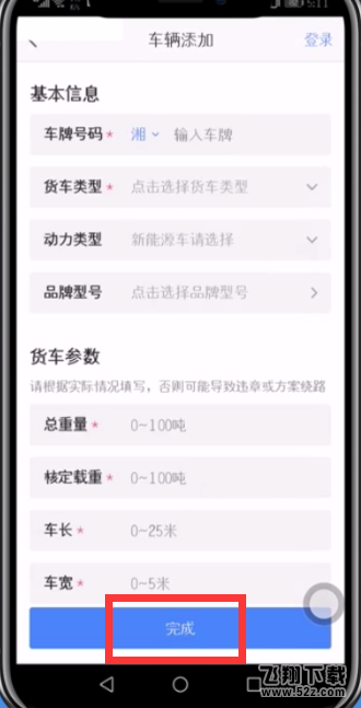 高德地圖怎么設(shè)置貨車(chē)導(dǎo)航_高德地圖貨車(chē)導(dǎo)航設(shè)置方法高德地圖怎么設(shè)置貨車(chē)導(dǎo)航_高德地圖貨車(chē)導(dǎo)航設(shè)置方法