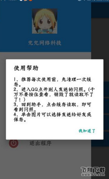 怎樣恢復(fù)已經(jīng)被銷(xiāo)毀的qq閃照_qq閃照恢復(fù)最新方法教程怎樣恢復(fù)已經(jīng)被銷(xiāo)毀的qq閃照_qq閃照恢復(fù)最新方法教程