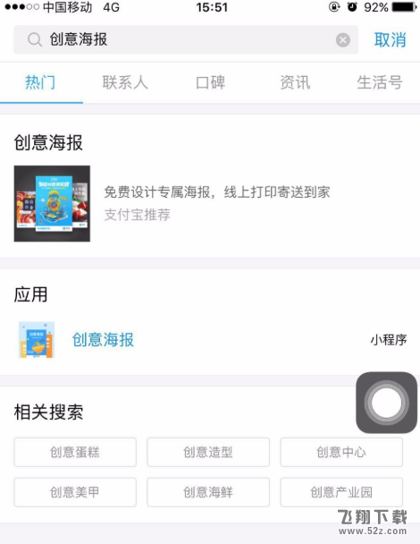 支付寶怎么制作創(chuàng)意海報(bào)_支付寶制作創(chuàng)意海報(bào)方法教程支付寶怎么制作創(chuàng)意海報(bào)_支付寶制作創(chuàng)意海報(bào)方法教程