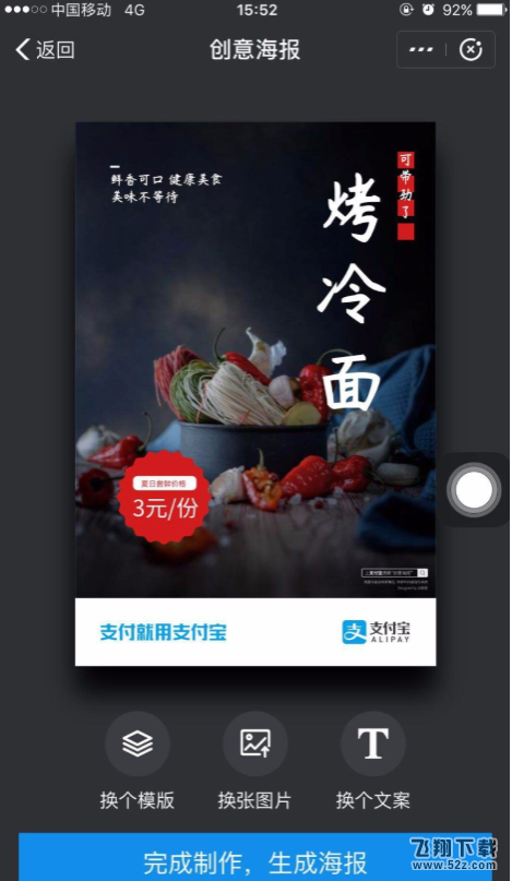 支付寶怎么制作創(chuàng)意海報(bào)_支付寶制作創(chuàng)意海報(bào)方法教程支付寶怎么制作創(chuàng)意海報(bào)_支付寶制作創(chuàng)意海報(bào)方法教程