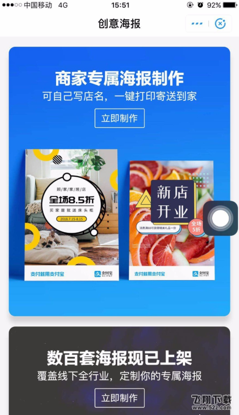 支付寶怎么制作創(chuàng)意海報(bào)_支付寶制作創(chuàng)意海報(bào)方法教程支付寶怎么制作創(chuàng)意海報(bào)_支付寶制作創(chuàng)意海報(bào)方法教程