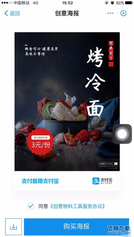 支付寶怎么制作創(chuàng)意海報(bào)_支付寶制作創(chuàng)意海報(bào)方法教程支付寶怎么制作創(chuàng)意海報(bào)_支付寶制作創(chuàng)意海報(bào)方法教程