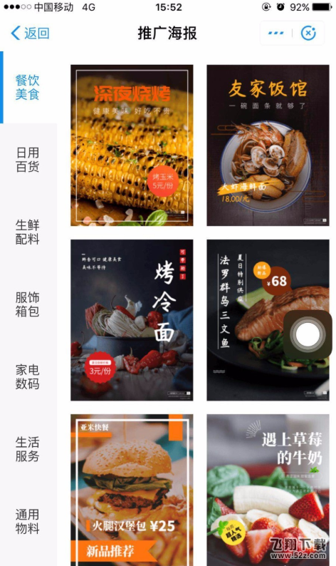 支付寶怎么制作創(chuàng)意海報(bào)_支付寶制作創(chuàng)意海報(bào)方法教程支付寶怎么制作創(chuàng)意海報(bào)_支付寶制作創(chuàng)意海報(bào)方法教程