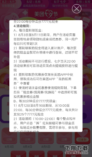 美團(tuán)七夕怎么簽到領(lǐng)紅包_美團(tuán)七夕紅包簽到領(lǐng)取方法教程美團(tuán)七夕怎么簽到領(lǐng)紅包_美團(tuán)七夕紅包簽到領(lǐng)取方法教程
