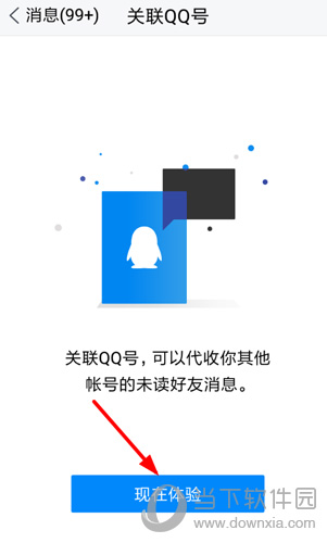 騰訊TIM怎么關(guān)聯(lián)賬號 快速關(guān)聯(lián)QQ方法詳解