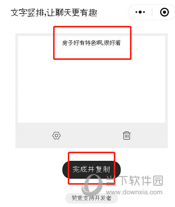 抖音評論豎排怎么打 發(fā)豎排文字方法