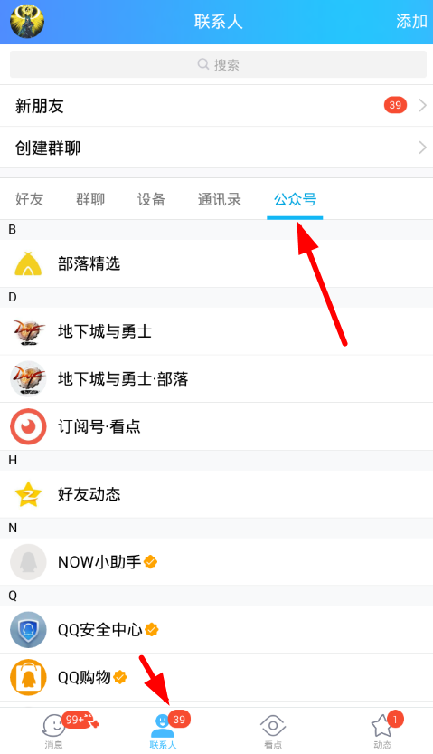 手機QQ怎么關閉微視消息？手機QQ關閉微視消息方法
