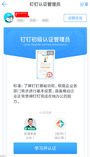 釘釘認證管理員怎么申請？認證管理員申請方法