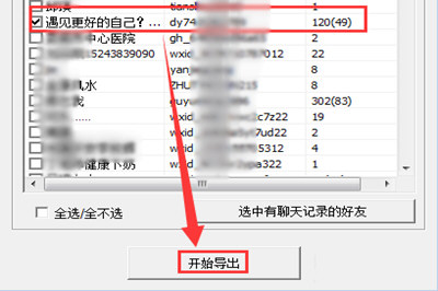 蘋果手機(jī)微信聊天記錄怎么打印出來(lái) 導(dǎo)出電腦并打印教程