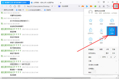 蘋果手機(jī)微信聊天記錄怎么打印出來(lái) 導(dǎo)出電腦并打印教程