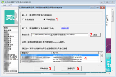蘋果手機(jī)微信聊天記錄怎么打印出來(lái) 導(dǎo)出電腦并打印教程