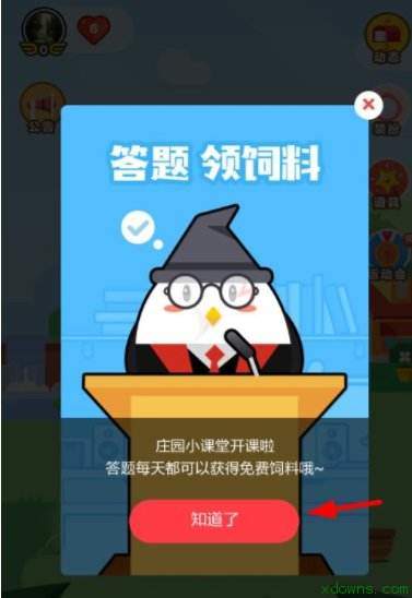 支付寶莊園小課堂怎么不見了？答題領飼料取消原因介紹