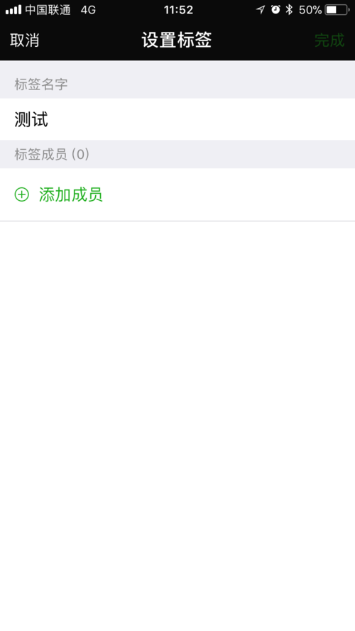 微信建立的標(biāo)簽怎么刪除？