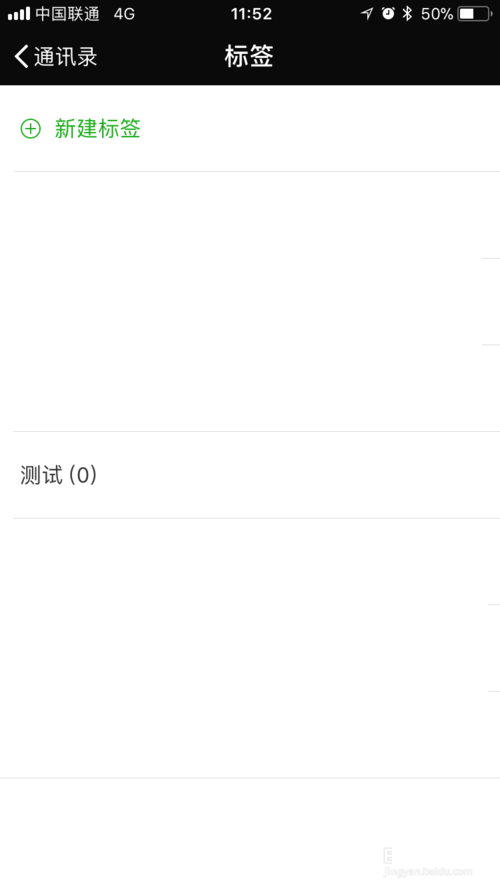 微信建立的標(biāo)簽怎么刪除？