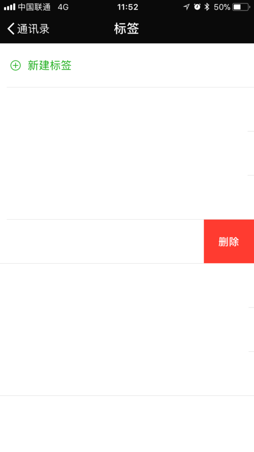 微信建立的標(biāo)簽怎么刪除？