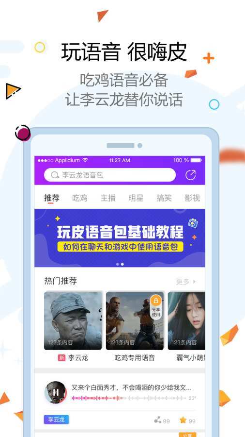 【很皮語(yǔ)音包】微信發(fā)送教程推薦