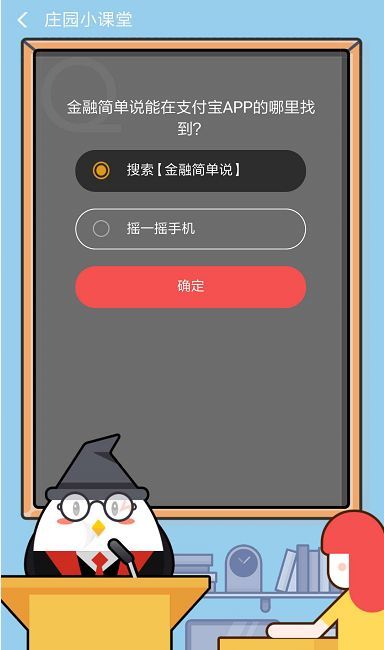 金融簡(jiǎn)單說(shuō)能在支付寶APP的哪里找到？小課堂答案介紹