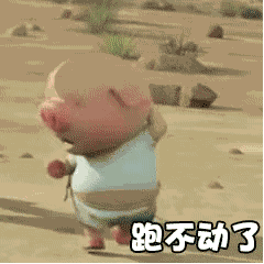 微信小豬跑步動態(tài)圖哪里找 一直在奔跑的小豬GIF圖分享