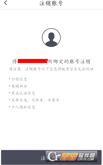 滴滴出行怎么注銷賬號 賬號注銷方法