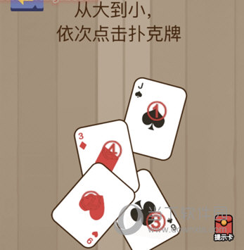微信腦力大亂斗第82關(guān)怎么過 依次點擊撲克牌答案