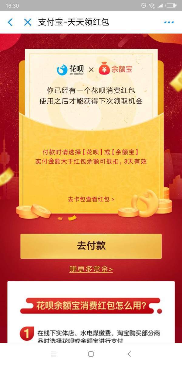 支付寶王俊凱紅包怎么領??？天坑鷹獵紅包福利領取教程詳解
