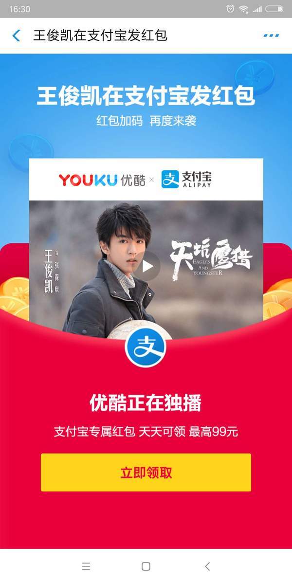 支付寶王俊凱紅包怎么領??？天坑鷹獵紅包福利領取教程詳解