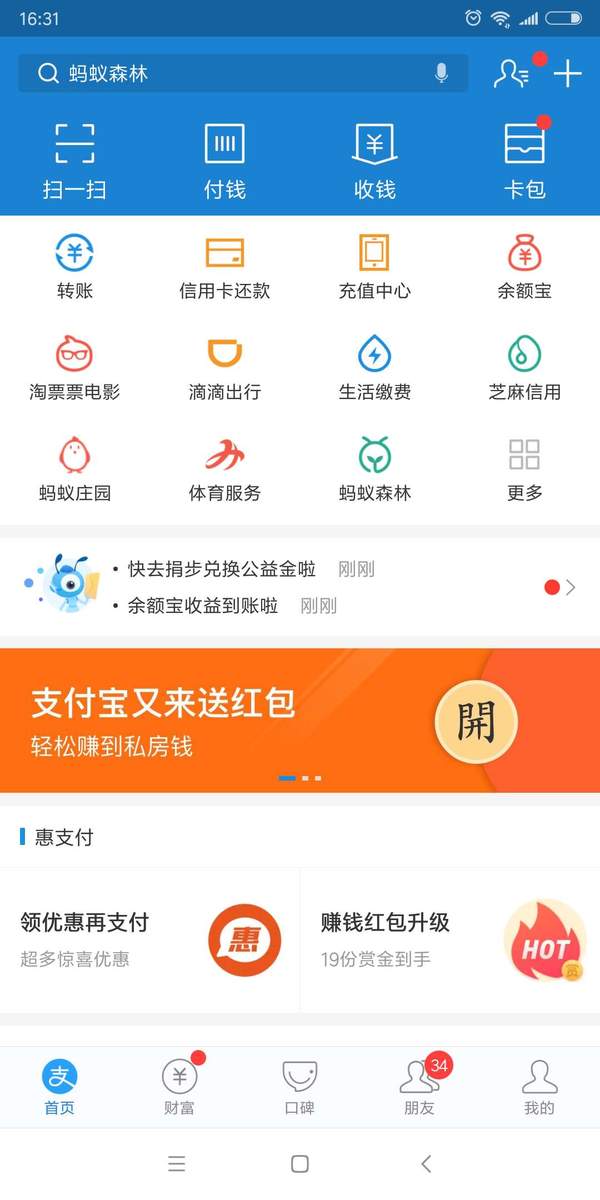 支付寶王俊凱紅包怎么領??？天坑鷹獵紅包福利領取教程詳解