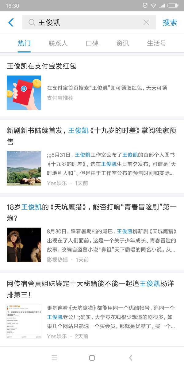 支付寶王俊凱紅包怎么領?。刻炜愈棲C紅包福利領取教程詳解