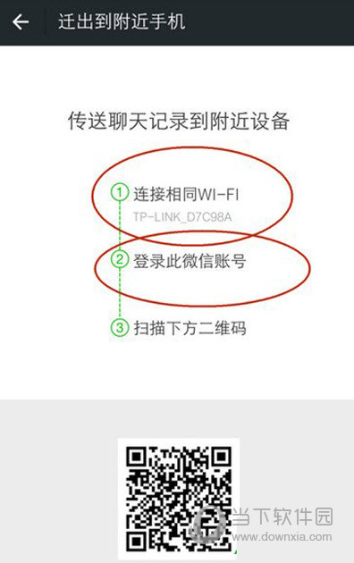 微信聊天記錄怎么導(dǎo)出到新手機(jī)上 導(dǎo)出到新手機(jī)教程