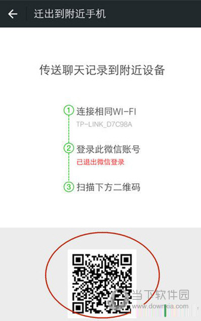 微信聊天記錄怎么導(dǎo)出到新手機(jī)上 導(dǎo)出到新手機(jī)教程