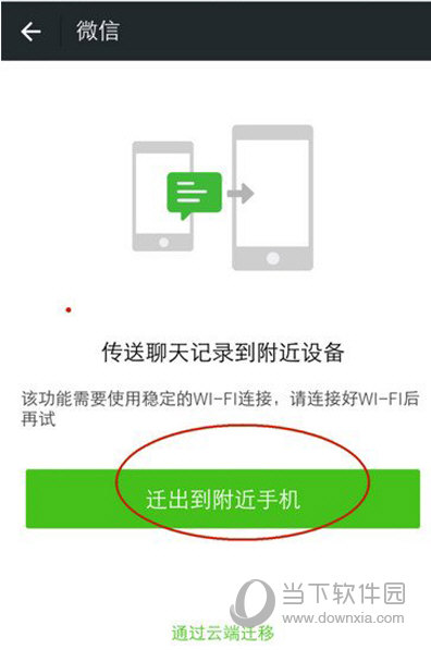 微信聊天記錄怎么導(dǎo)出到新手機(jī)上 導(dǎo)出到新手機(jī)教程