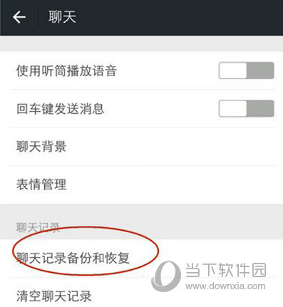 微信聊天記錄怎么導(dǎo)出到新手機(jī)上 導(dǎo)出到新手機(jī)教程
